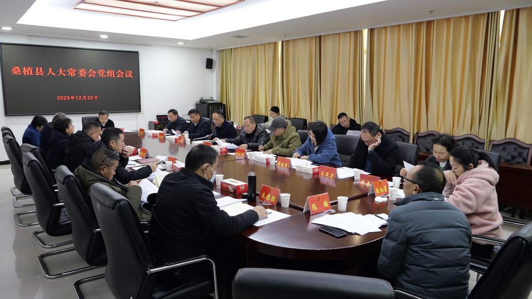 杨绍武主持召开桑植县人大常委会党组会议