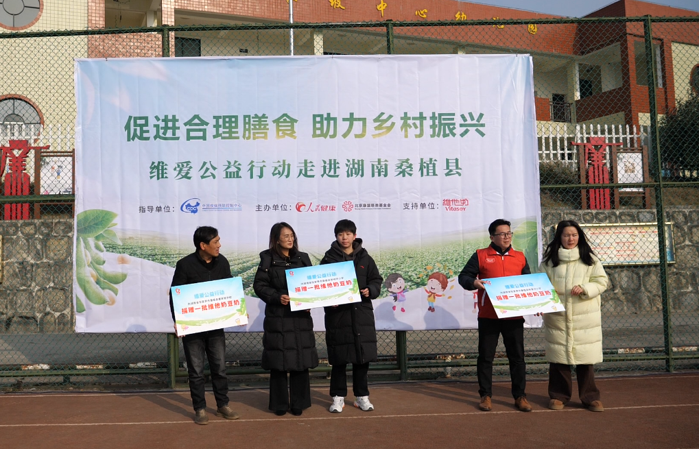 维爱公益行动走进桑植
