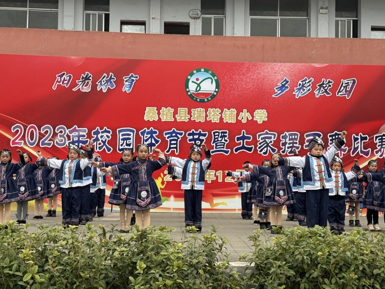 瑞塔铺小学举行2023年校园体育节比赛活动
