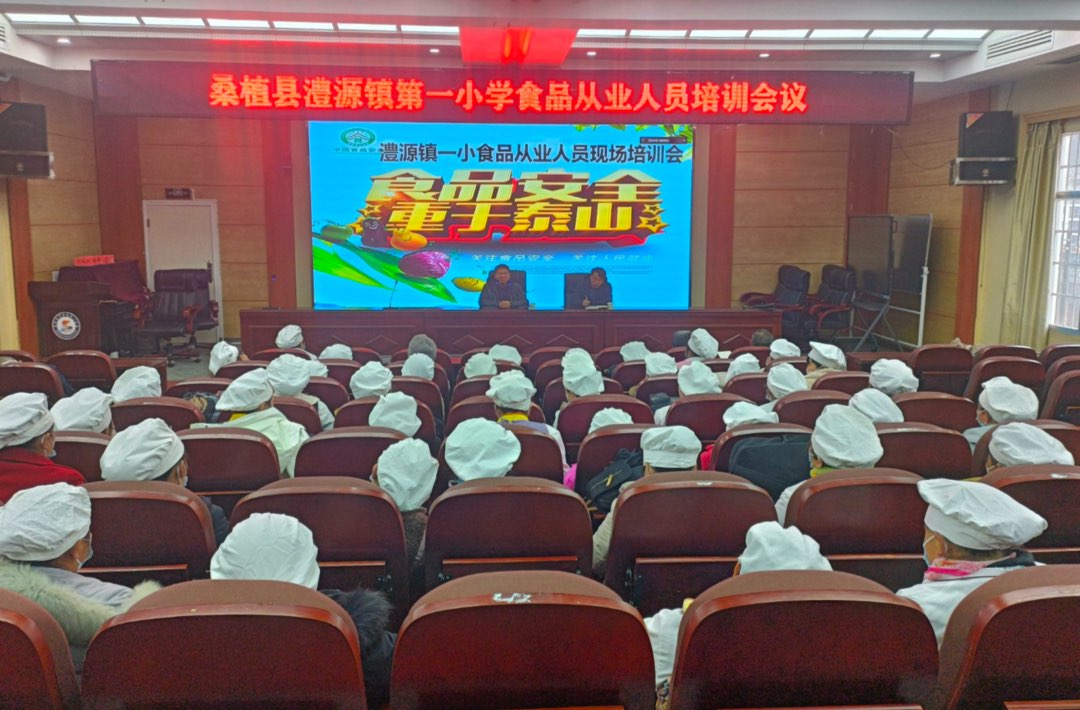澧源镇第一小学：召开食品从业人员培训会议 守护校园舌尖上的安全