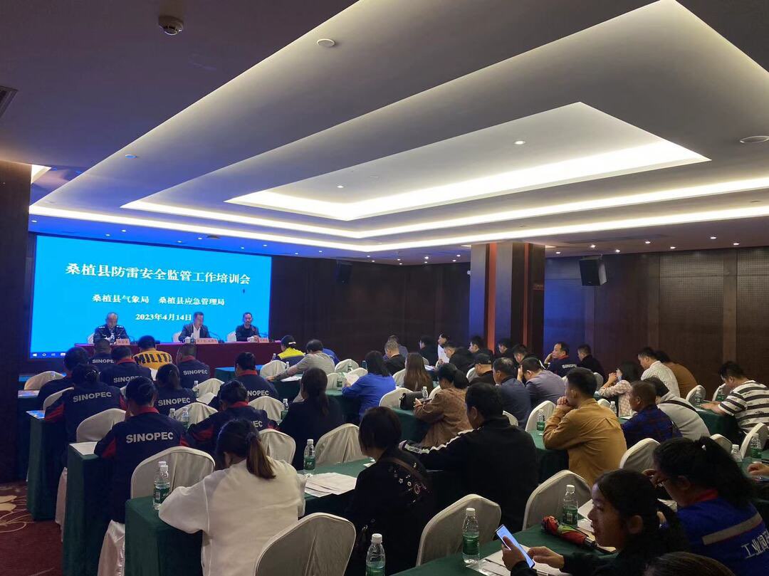 县气象局：开展防雷安全培训 筑牢防雷安全防线