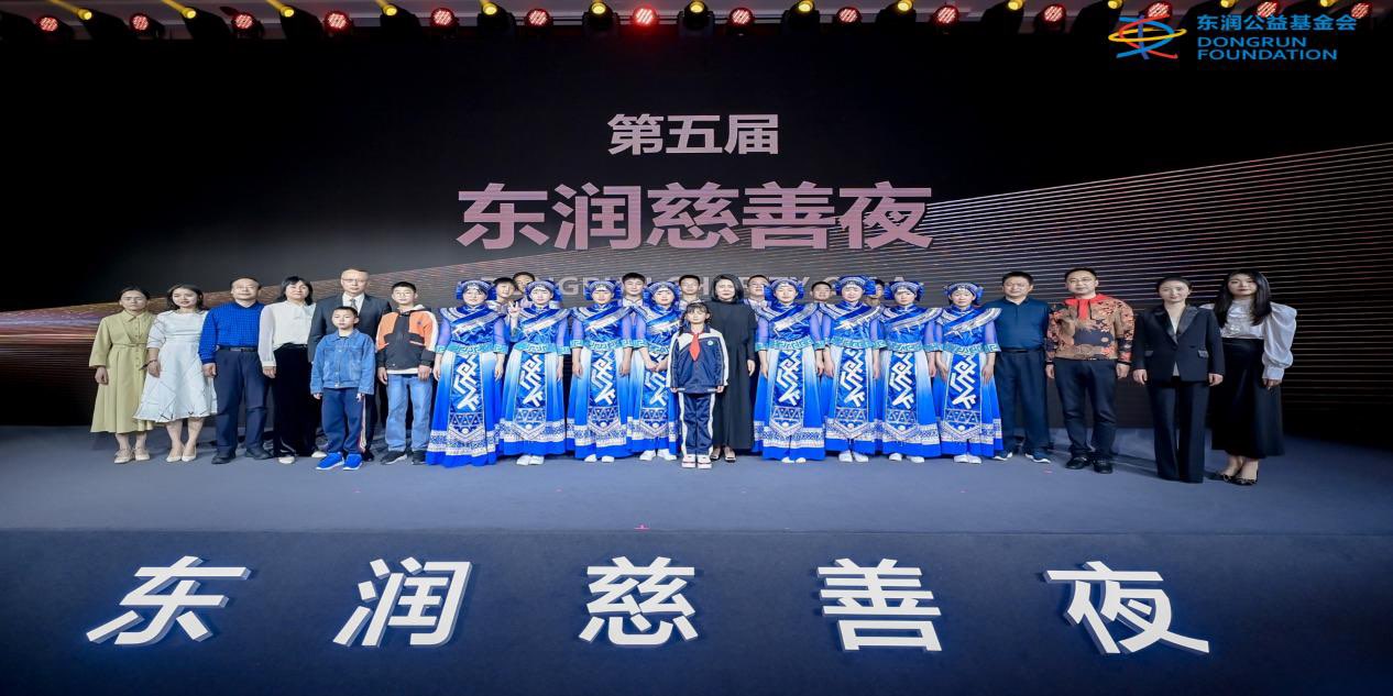 乡村学子走出大山，桑植民歌唱响北京  ——桑植县贺龙中学受邀参加第五届“东润慈善夜”活动