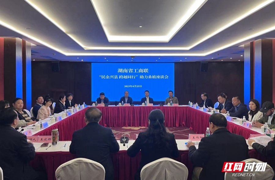 省工商联开展“民企兴县 跨越同行”助力桑植座谈会