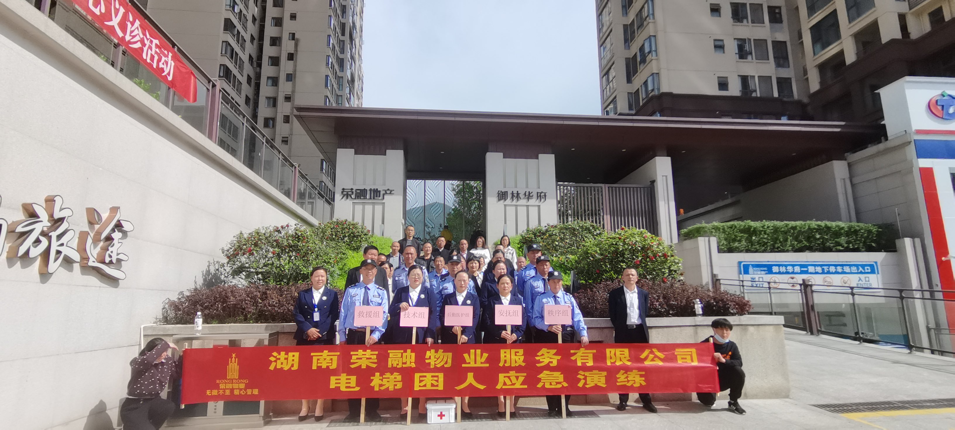 桑植县组织开展物业小区电梯困人应急演练