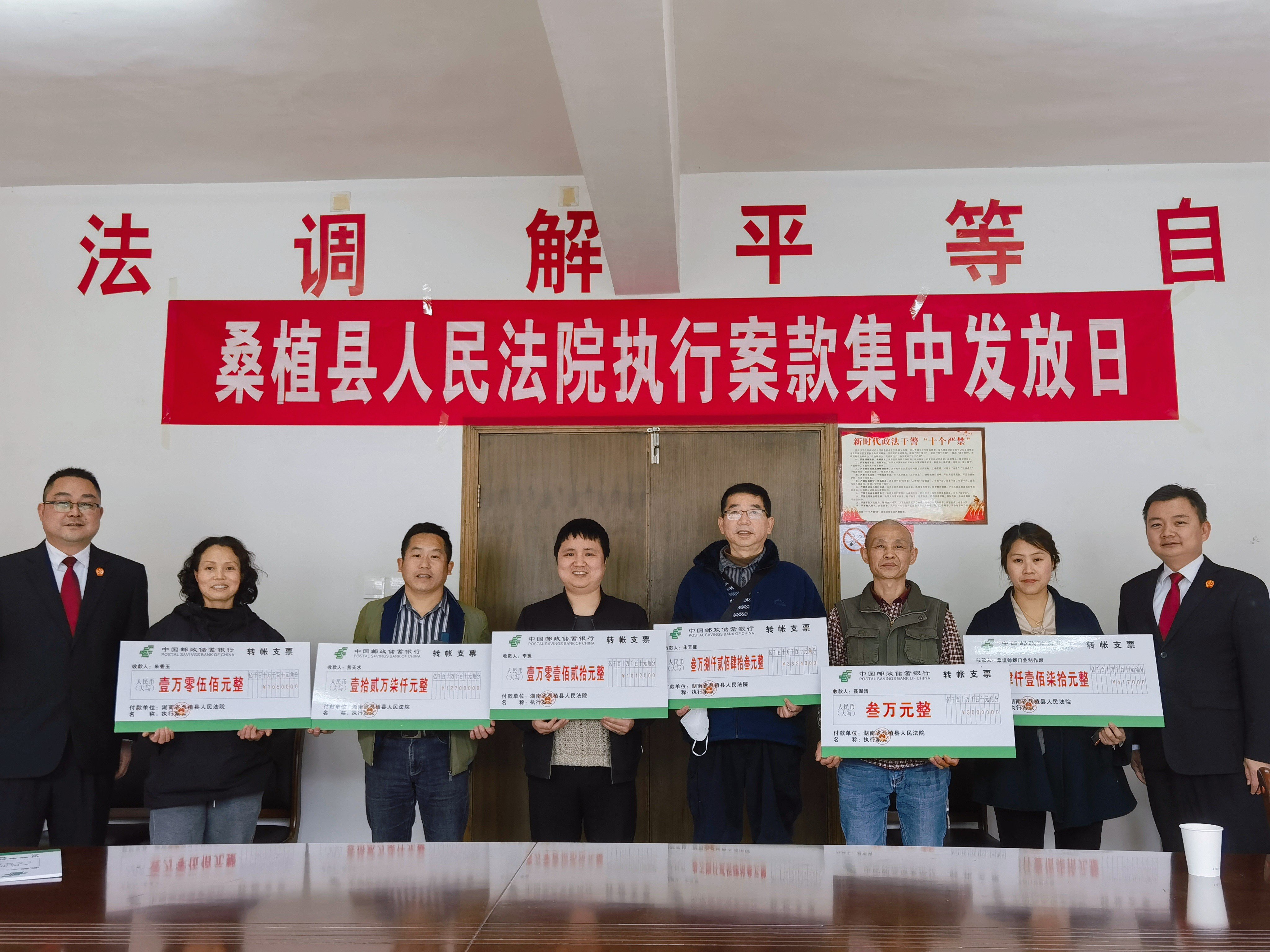 手持正义之剑，护好人民权益——桑植县人民法院“湘执利剑2023•春雷行动”集中执行专项活动圆满收官
