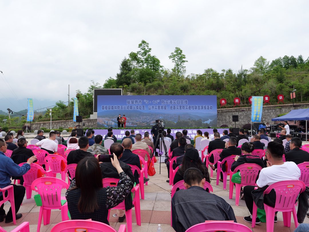 张家界市防灾减灾日宣传活动暨桑植县防灾处置联合演练活动举行