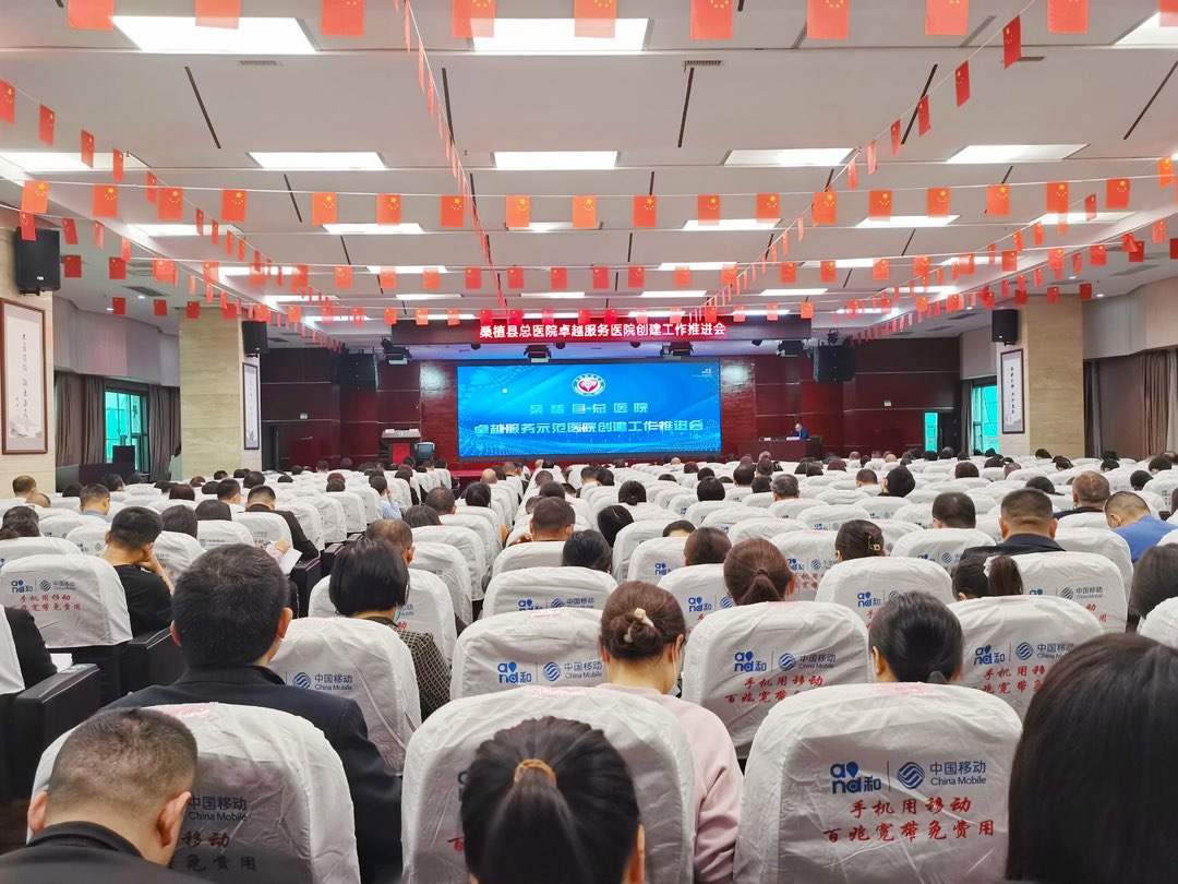 追求卓越 服务先行--桑植县总医院安排部署卓越服务示范医院创建工作