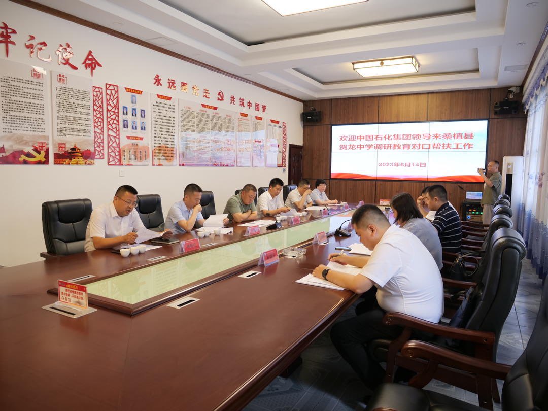 中国石化集团来我县调研教育对口帮扶工作