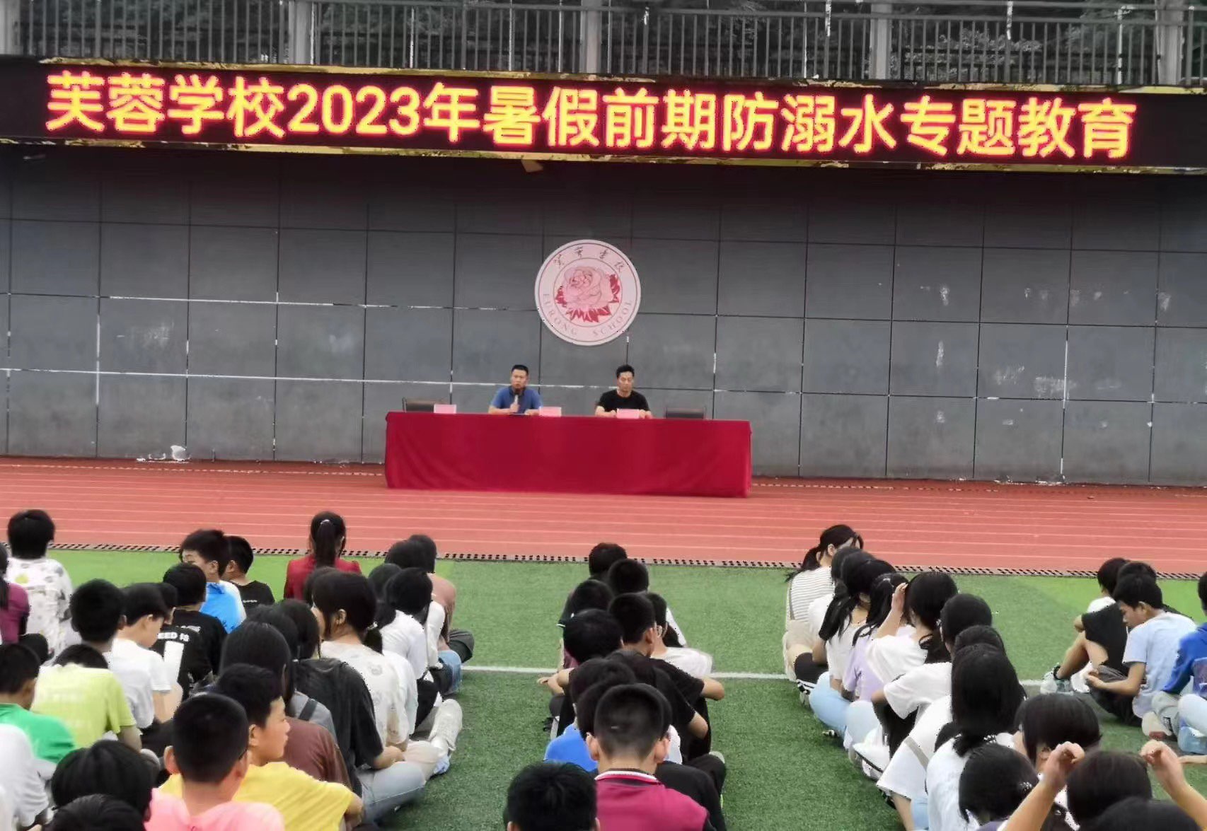 县芙蓉学校开展暑假前安全教育讲座