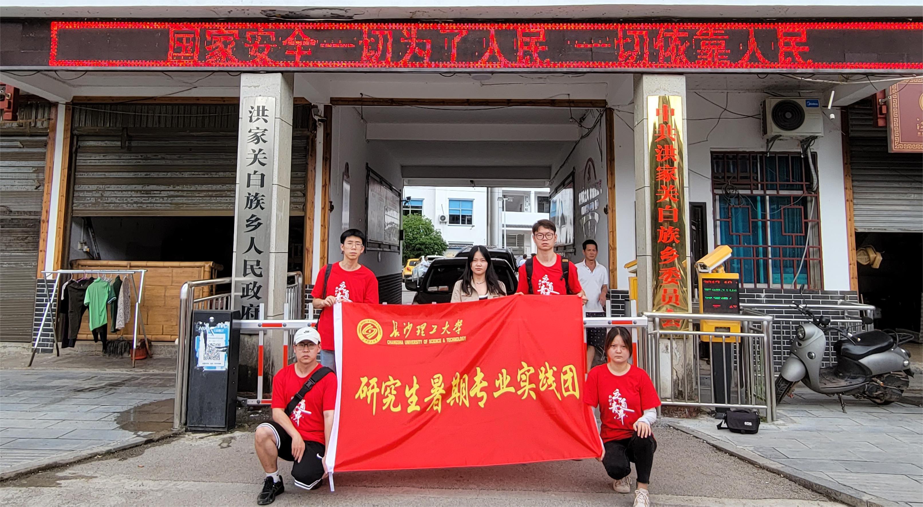长沙理工大学研究生暑期专业实践团来桑走访调研