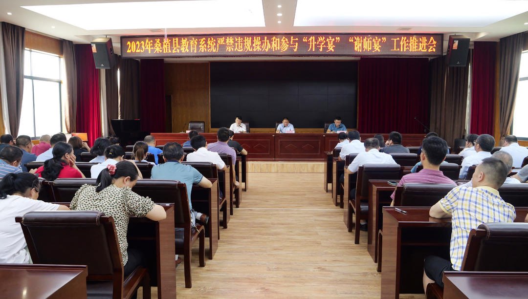 整治滥办酒席 | 县教育局对违规操办和参与“升学宴”“谢师宴”说“不”