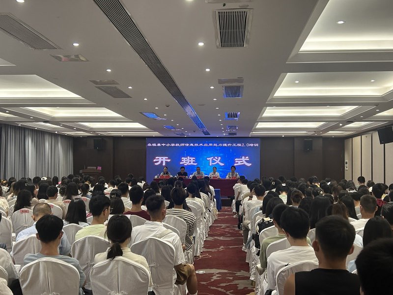 桑植县中小学教师信息技术应用能力提升培训开班