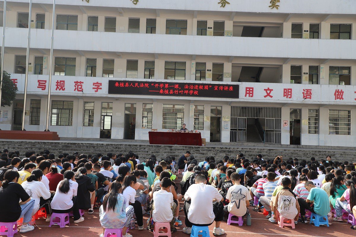 桑植县人民法院：法治教育不缺位 讲好“开学第一课”