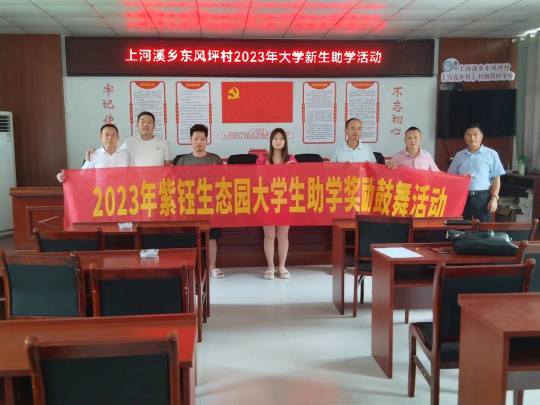 爱心企业为上河溪乡东风坪村大学新生发放助学金