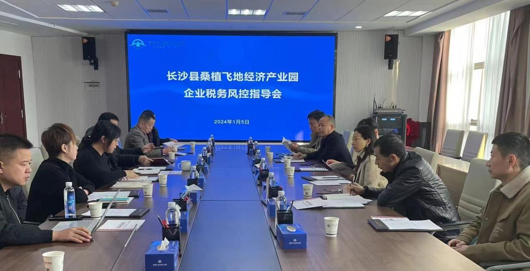 桑植县飞地经济产业园召开企业税务风控指导座谈交流会