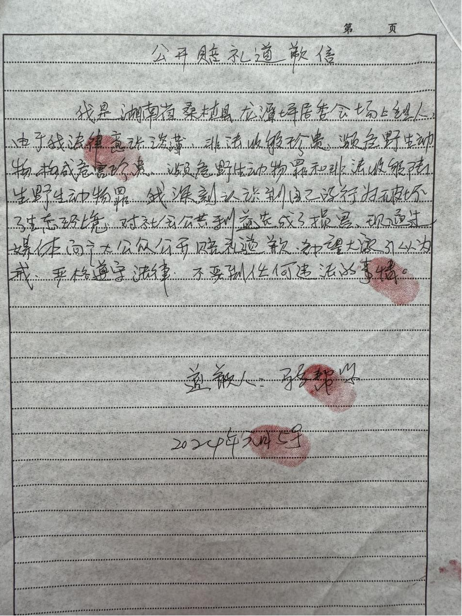 危害珍贵、濒危野生动物、非法收购陆生野生动物，责令公开赔礼道歉！