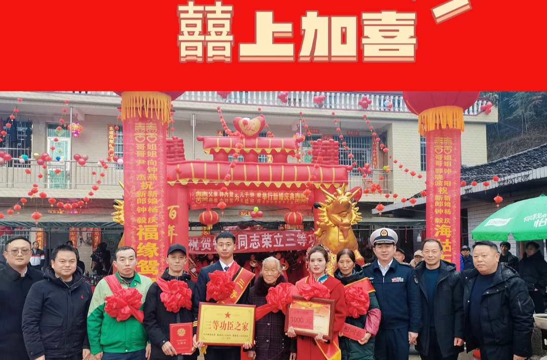 “囍”上加喜！婚礼当天立功喜报送到家
