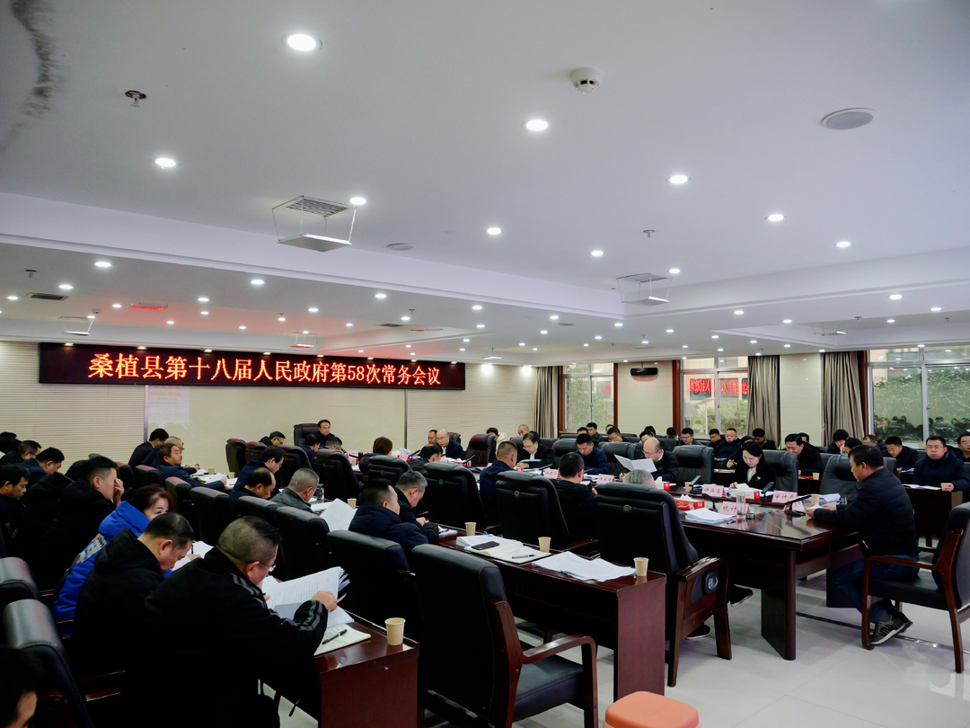 梁高武主持召开桑植县人民政府第58次常务会议