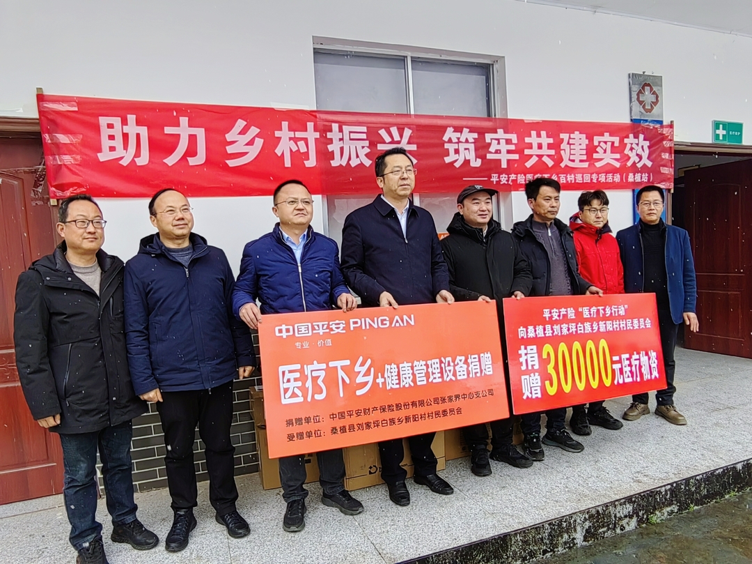 平安产险张家界中心支公司在我县开展“乡风文明100行动”医疗下乡活动