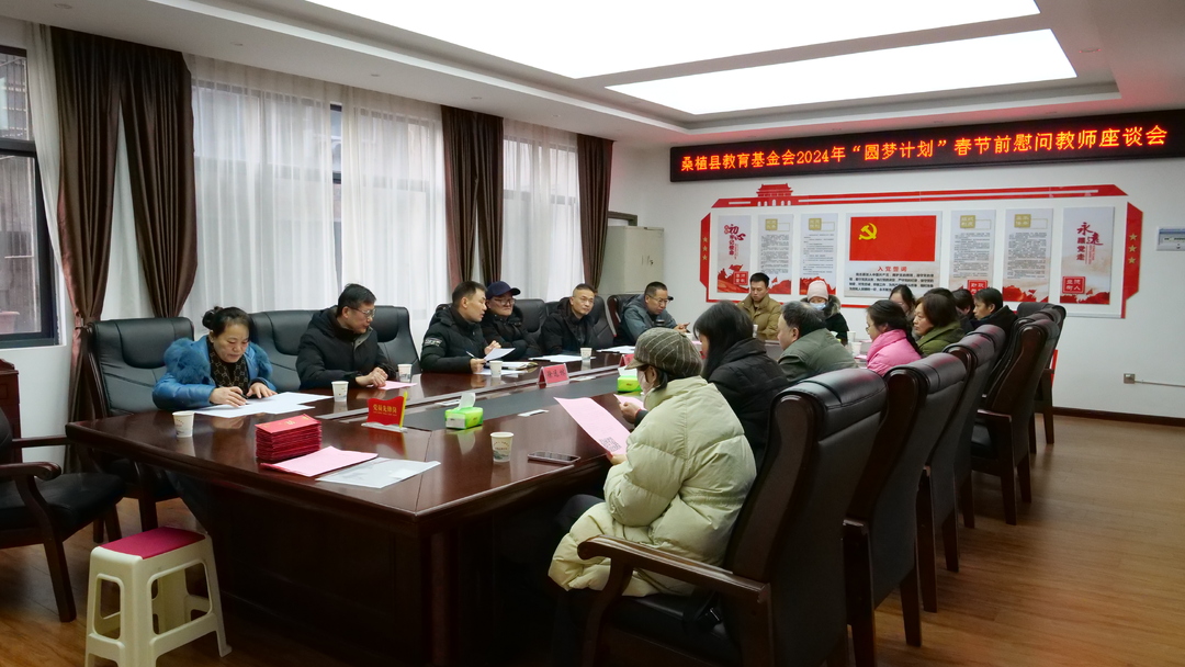 桑植县教育基金会开展春节前慰问困难教师活动