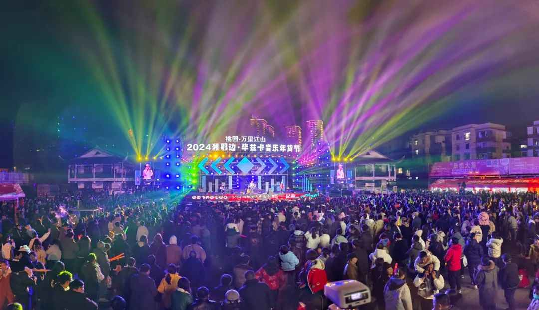 音乐碰上年货，好吃又好玩！——2024“湘鄂边·毕兹卡”音乐年货节正式开幕啦！