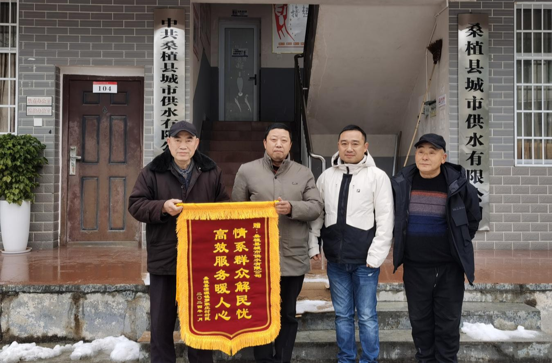 桑植县城市供水有限公司：供水管网改造提质升级 全面提高居民用水质量