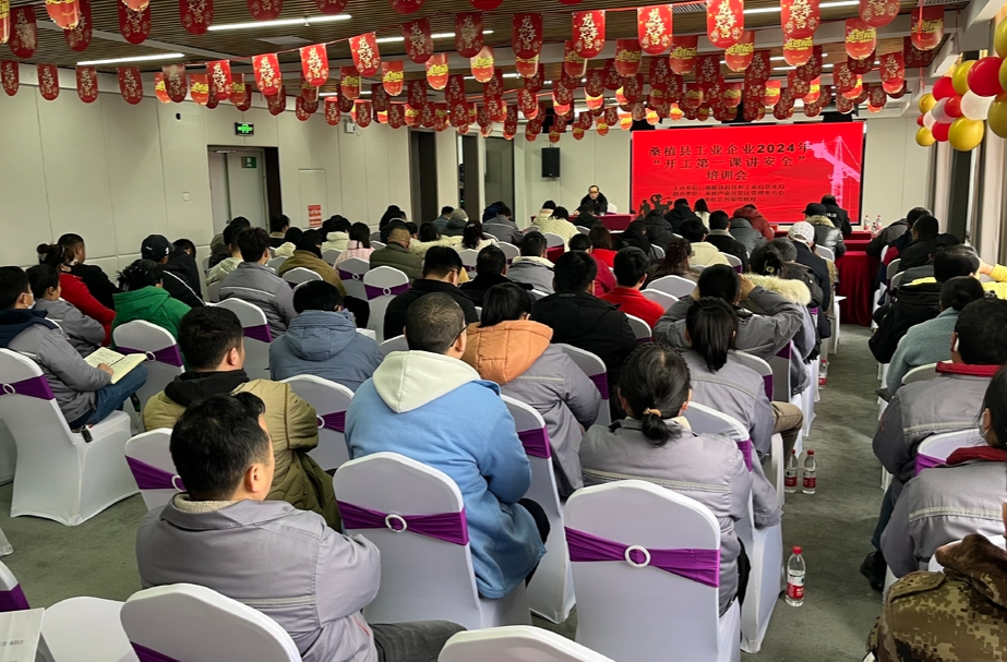 “开工第一课讲安全” 以“开门稳”促“开门红”