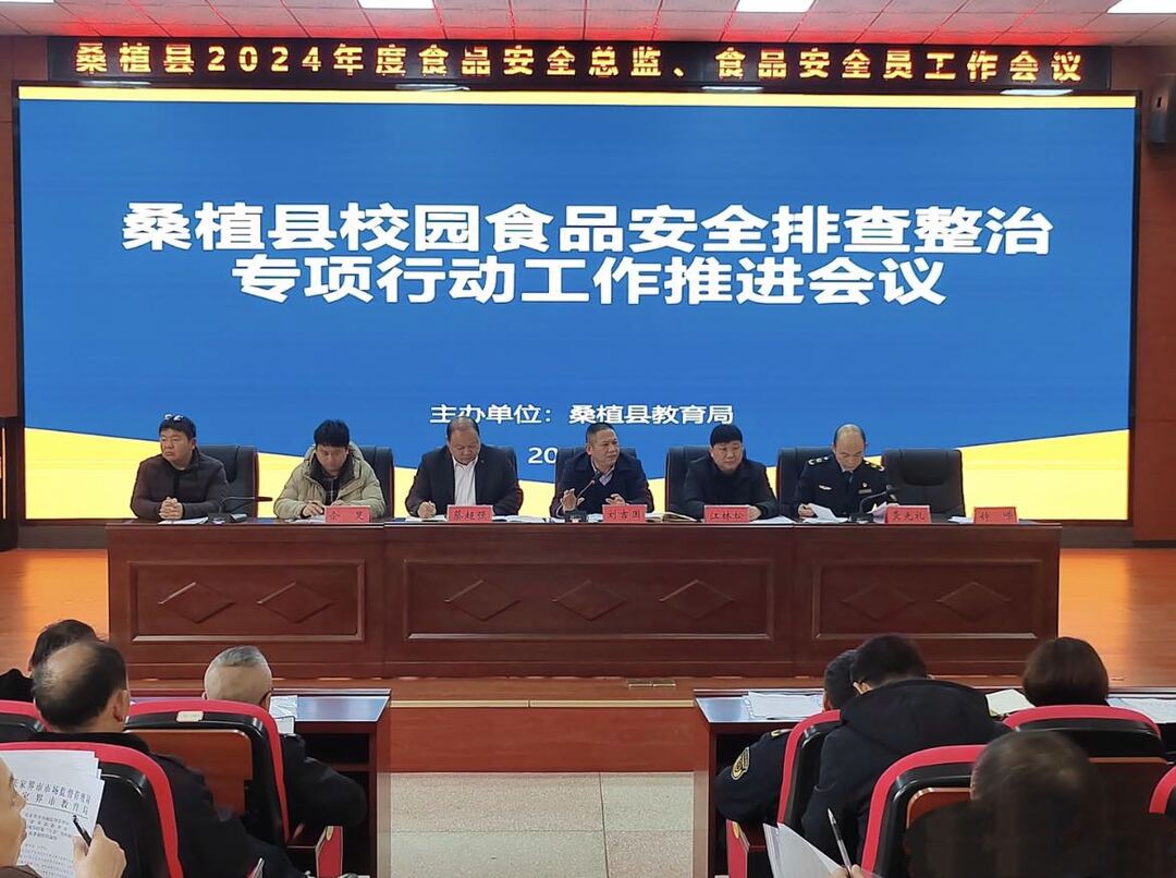 桑植县深入推进全县中小学（幼儿园）校园食品安全排查整治专项行动