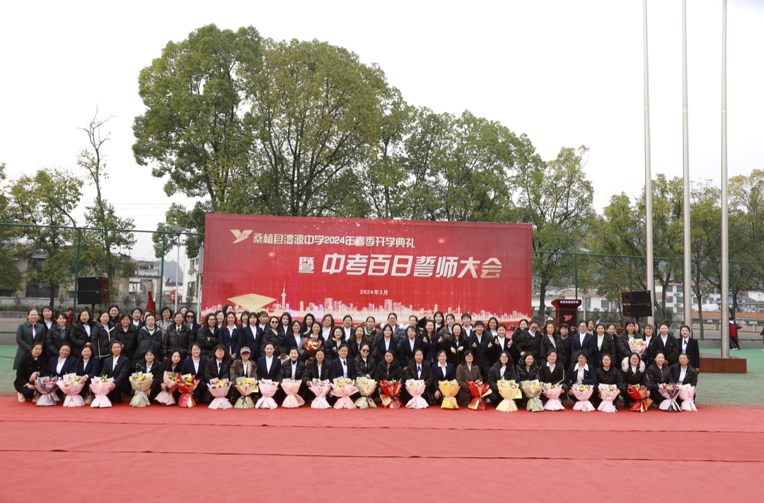 桑植县澧源中学：滚烫逐梦  勇毅向前