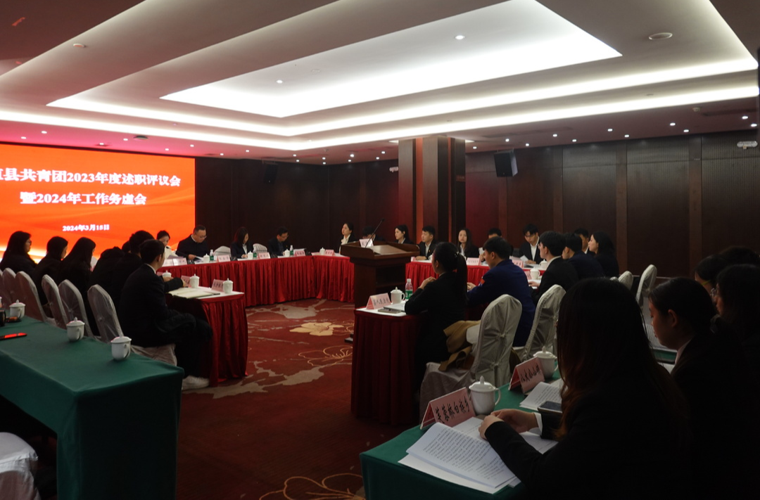 共青团桑植县委开展2023年度述职评议暨2024年工作务虚会