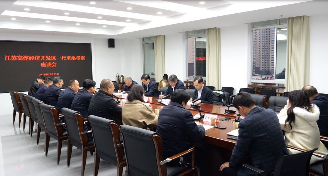江苏高淳经济开发区来桑考察调研
