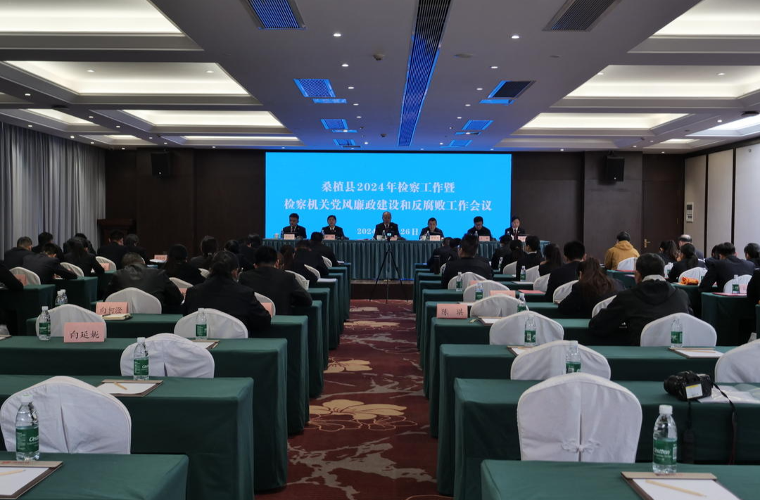 桑植县人民检察院：戴好“紧箍咒”   书写“新篇章”