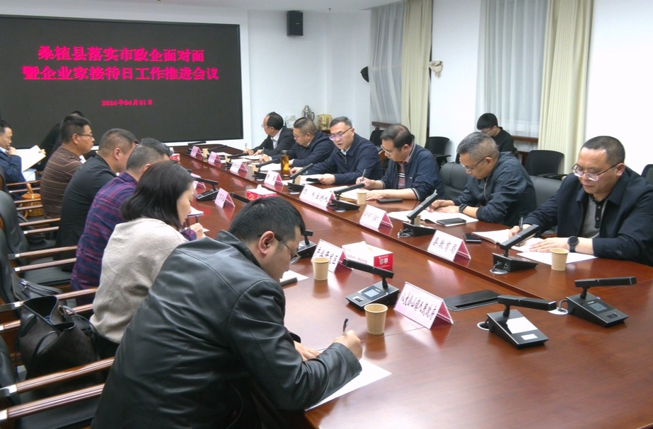 桑植县推进落实市政企面对面暨企业家接待日工作