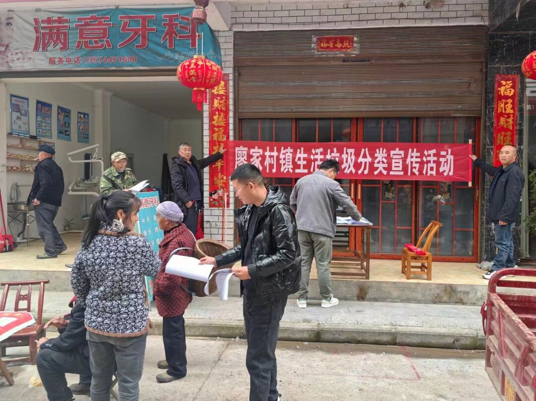 始于心践于行  廖家村镇开展垃圾分类知识宣传活动