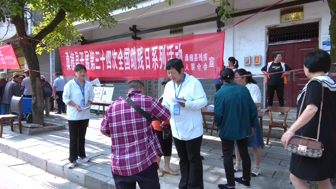 以“爱”化“碍” 桑植在行动