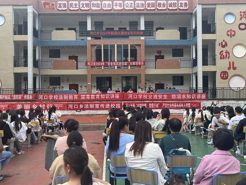 齐筑安全意识 共建平安校园——河口乡开展安全知识进校园宣讲活动