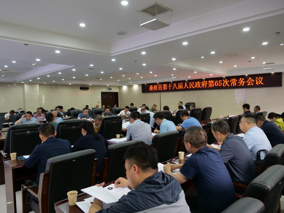 梁高武主持召开桑植县第十八届人民政府第65次常务会议