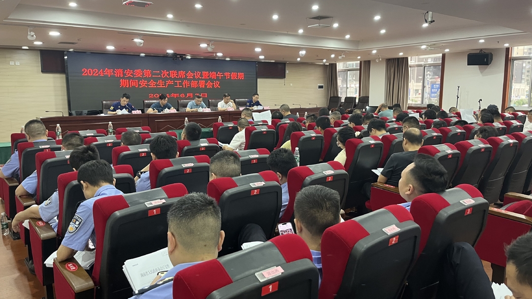 桑植县安排部署消防安全重点工作及端午节假期期间安全生产工作