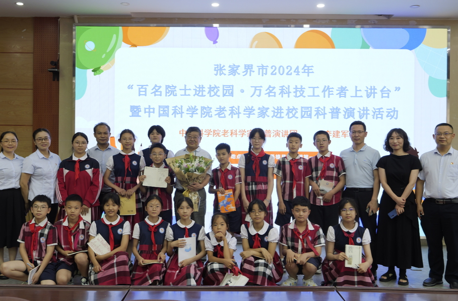 智汇潇湘 英才聚桑 | “百名院士进校园、万名科技工作者上讲台”活动走进桑植