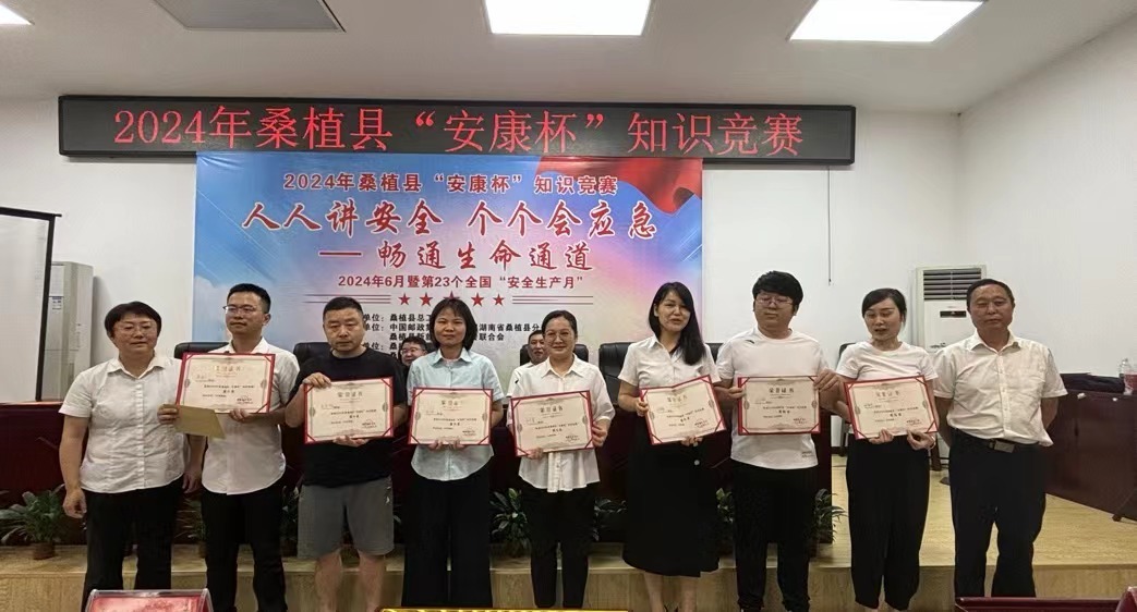 安全生产月：桑植县开展安全生产知识竞赛活动