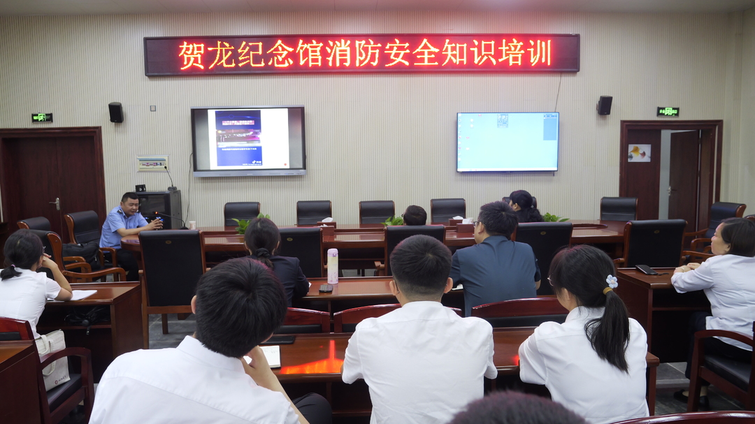 贺龙纪念馆开展消防安全知识培训