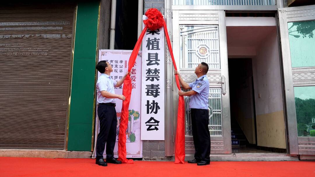 桑植县禁毒协会揭牌成立