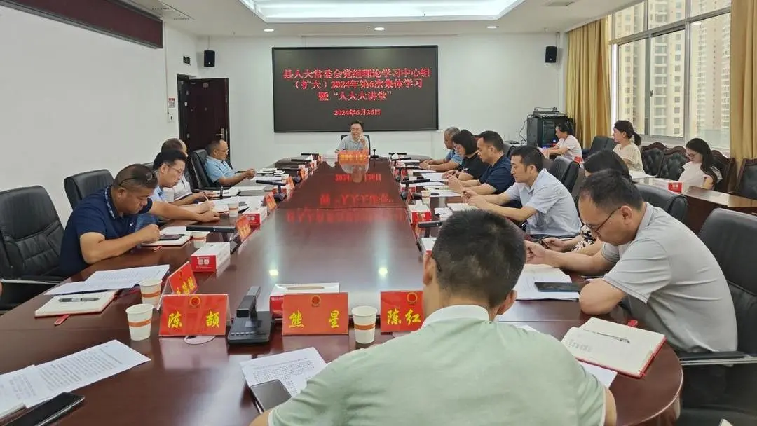 桑植县人大常委会党组理论学习中心组（扩大）第6次集体学习暨“人大大讲堂”举行