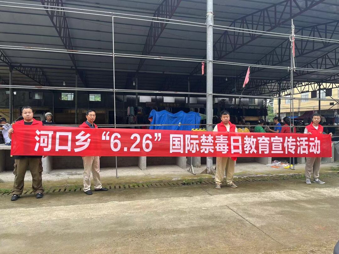 河口乡：共筑防毒长城 守护“无毒”青春