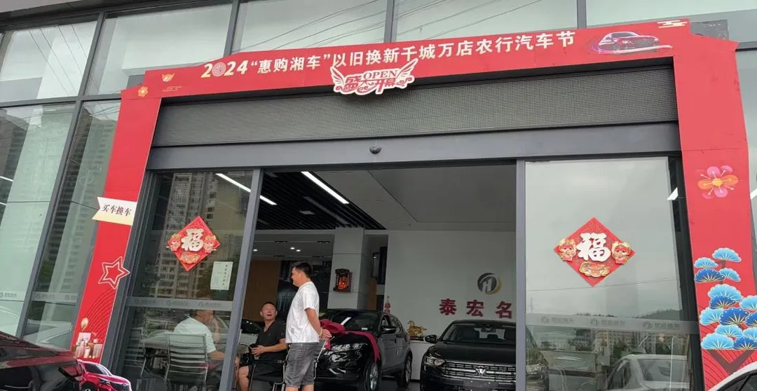 全力推进“八大行动” | 提振消费信心 推动以旧换新