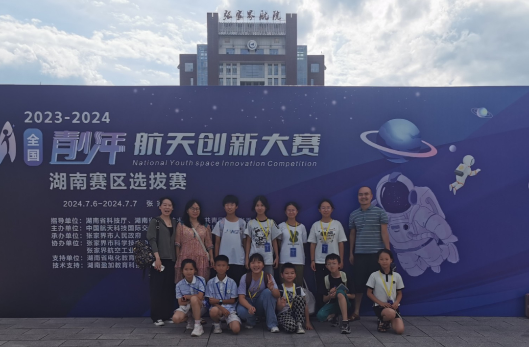 桑植县十一学校四名学生晋级全国总决赛