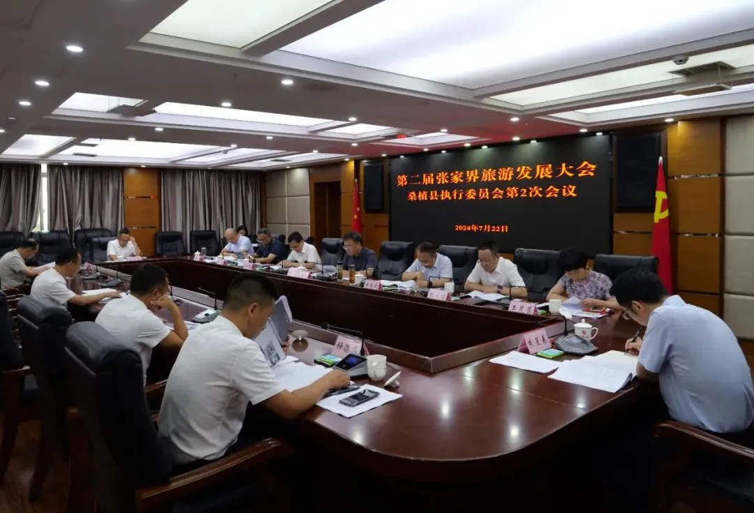 喜迎旅发会 | 曹飞调度第二届张家界旅游发展大会筹备工作