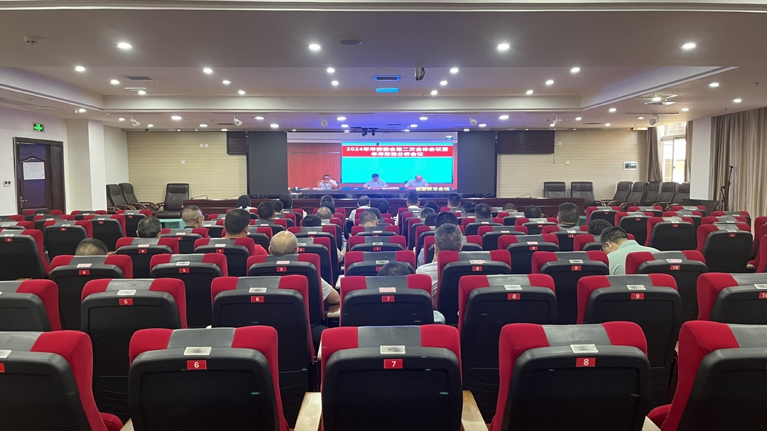 2024年市安委会第二次全体会议暨半年形势分析会议召开