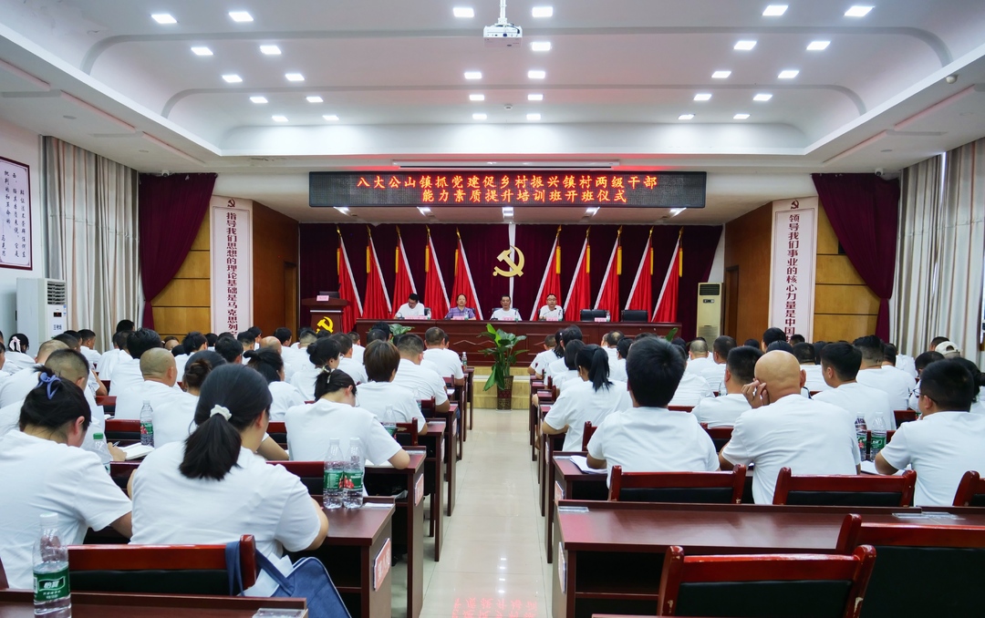 为基层减负！八大公山镇为基层干部“减负赋能”提振信心