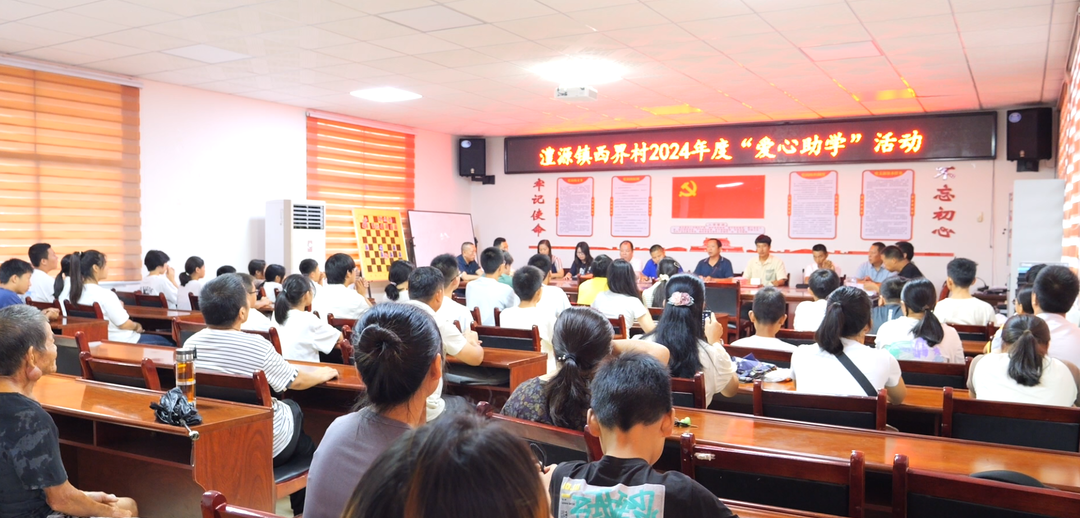 澧源镇西界村：助学捐赠 传递希望